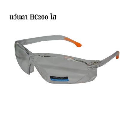 แว่นตานิรภัย HC200 Af เลนส์ใส
