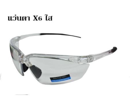 แว่นตานิรภัย X6 Af เลนส์ใส
