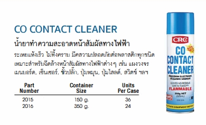 CRC CO CONTACT CLEANER น้ำยาทำความสะอาดหน้าสัมผัสทางไฟฟ้า