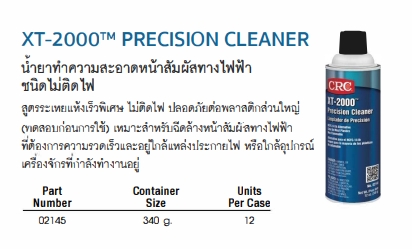 CRC XT-2000 PRECISION CLEANER น้ำยาทำความสะอาดหน้าสัมผัสทางไฟฟ้า ชนิดไม่ติดไฟ