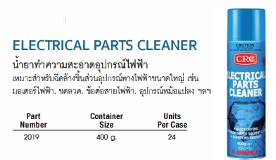 CRC ELECTRICAL PARTS CLEANER น้ำยาทำความสะอาดอุปกรณ์ไฟฟ้า