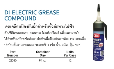 CRC DI-ELECTRIC GREASE COMPOUND เจลเคลือบป้องกันน้ำสำหรับขั้วต่อทางไฟฟ้า