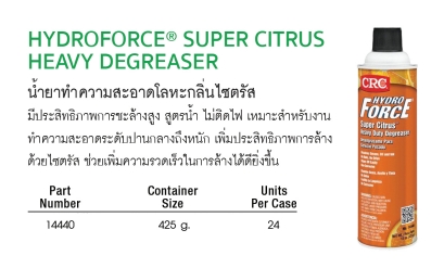 CRC HYDROFORCE SUPER CITRUS HEAVY DEGREASER น้ำยาทำความสะอาดโลหะกลิ่นไซตรัส