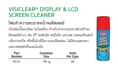 CRC VISICLEAN DISPLAY & LCD SCREEN CLEANER โฟมทำความสะอาดหน้าจอดิสเพลย์